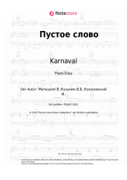 undefined Karnaval, Vladimir Kuzmin - Пустое слово