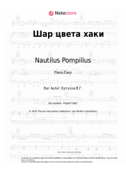 undefined Nautilus Pompilius, Vyacheslav Butusov - Шар цвета хаки
