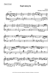 undefined Shtar, Lyubov Uspenskaya - Ещё минута 