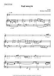 undefined Shtar, Lyubov Uspenskaya - Ещё минута 