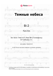 undefined Bi-2 - Темные небеса