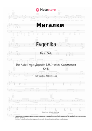 undefined Evgenika - Мигалки