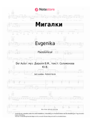 undefined Evgenika - Мигалки