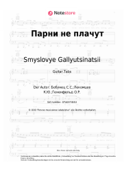 undefined Smyslovye Gallyutsinatsii - Парни не плачут