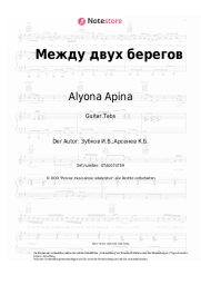 undefined Alyona Apina - Между двух берегов