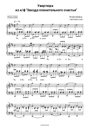 Noten, Akkorde Isaac Schwartz - Увертюра (из к/ф «Звезда пленительного счастья»)