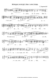 Noten, Akkorde Dmitry Bortniansky - Кондак на Рождество Христово (для женского трио)