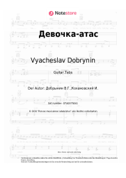 undefined Vyacheslav Dobrynin - Девочка-атас