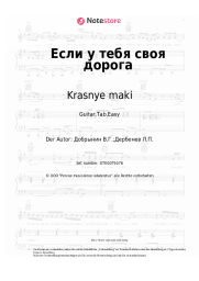 undefined Krasnye maki, Vyacheslav Dobrynin - Если у тебя своя дорога