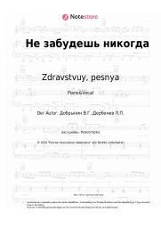 undefined Zdravstvuy, pesnya, Vyacheslav Dobrynin - Не забудешь никогда