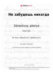 undefined Zdravstvuy, pesnya, Vyacheslav Dobrynin - Не забудешь никогда