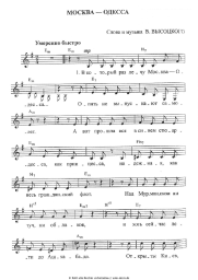 undefined Vladimir Vysotsky - Москва – Одесса