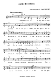 Noten, Akkorde Vladimir Vysotsky - Охота на волков