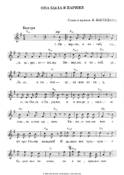 Noten, Akkorde Vladimir Vysotsky - Она была в Париже