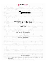 Noten, Akkorde Vremya i Steklo - Тролль