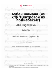 undefined Alla Pugacheva, Aleksandr Zatsepin - Бубен шамана (из х/ф 'Центровой из поднебесья')