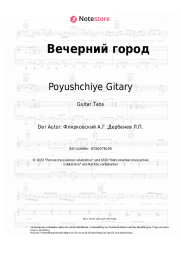undefined Poyushchiye Gitary - Вечерний город