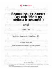 Noten, Akkorde Ariel, Aleksandr Zatsepin - Волки гонят оленя (из х/ф 'Между небом и землёй')