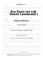 undefined Oleg Anofriyev, Aleksandr Zatsepin - Все было (из х/ф 'Земля Санникова')