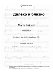undefined Maria Lukach - Далеко и близко
