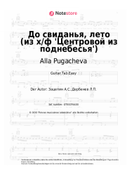 undefined Alla Pugacheva, Aleksandr Zatsepin - До свиданья, лето (из х/ф 'Центровой из поднебесья')
