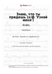 Noten, Akkorde Araks, Aleksandr Zatsepin - Знаю, что ты придешь (х/ф 'Узнай меня')