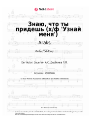 undefined Araks, Aleksandr Zatsepin - Знаю, что ты придешь (х/ф 'Узнай меня')