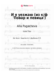 undefined Alla Pugacheva, Aleksandr Zatsepin - И я уезжаю (из к/ф 'Повар и певица')