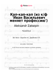 undefined Aleksandr Zatsepin - Кап-кап-кап (из к/ф 'Иван Васильевич меняет профессию')