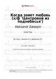 undefined Aleksandr Zatsepin - Когда зовет любовь (х/ф 'Центровой из поднебесья')