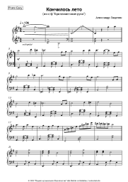 undefined Aleksandr Zatsepin - Кончилось лето (из к/ф 'Бриллиантовая рука')