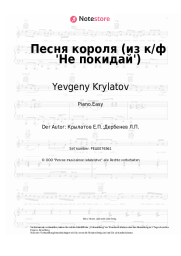undefined Yevgeny Krylatov - Песня короля (из к/ф 'Не покидай')