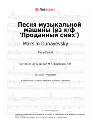 undefined Maksim Dunayevsky - Песня музыкальной машины (из к/ф 'Проданный смех')
