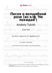 Noten, Akkorde Anatoly Tukish, Yevgeny Krylatov - Песня о волшебной розе (из к/ф 'Не покидай')