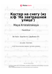 Noten, Akkorde Maya Kristalinskaya - Костер на снегу (из х/ф 'На завтрашней улице')