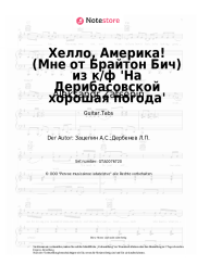 undefined Aleksandr Zatsepin - Хелло, Америка! (Мне от Брайтон Бич) из к/ф 'На Дерибасовской хорошая погода'