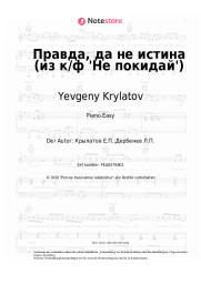 undefined Yevgeny Krylatov - Правда, да не истина (из к/ф 'Не покидай')