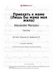 undefined Alexander Morozov - Приехать к маме (Лишь бы мама моя жила)