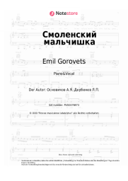 undefined Emil Gorovets - Смоленский мальчишка