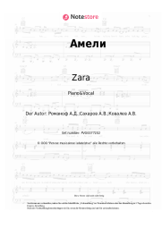 undefined Zara - Амели
