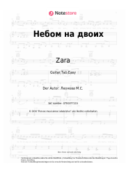 undefined Zara - Небом на двоих  (OST 'Код Апокалипсиса')
