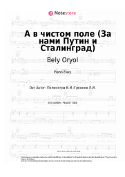 undefined Bely Oryol - А в чистом поле (За нами Путин и Сталинград)