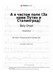 undefined Bely Oryol - А в чистом поле (За нами Путин и Сталинград)