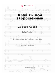 Noten, Akkorde Zolotoe Koltso - Край ты мой заброшенный