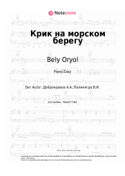 Noten, Akkorde Bely Oryol - Крик на морском берегу