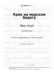 Noten, Akkorde Bely Oryol - Крик на морском берегу