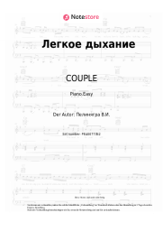 undefined COUPLE - Легкое дыхание