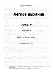 undefined COUPLE - Легкое дыхание