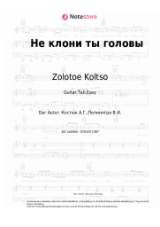 undefined Zolotoe Koltso - Не клони ты головы
