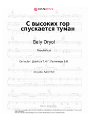 undefined Bely Oryol - С высоких гор спускается туман